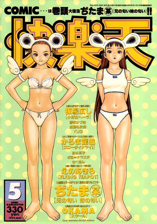 2girls 90s :3 :d animal_ears armlet arms_behind_back artist_name barefoot black_eyes bow bow_bra bow_panties bra breasts brown_hair cleavage closed_mouth collarbone comic_kairakuten cover cover_page crop_top dated fake_animal_ears full_body green_background hairband hands_on_hips lace lace-trimmed_bra lace-trimmed_panties legs light_smile long_hair looking_at_viewer magazine_cover mini_wings multiple_girls murata_renji navel number open_mouth panties parted_lips polka_dot polka_dot_background short_hair small_breasts smile standing straight_hair strapless strapless_bra tank_top text_focus underwear underwear_only very_long_hair white_bra white_hairband white_panties white_wings wings