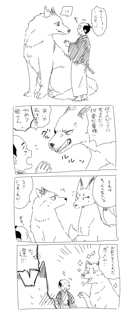 4koma ?! blush canine clothed clothing comic dialogue dog eyelashes female feral fox fully_clothed fur human japanese_text larger_female male mammal multi_tail shido_ya size_difference smaller_male sparkles speech_bubble sweat text translation_request