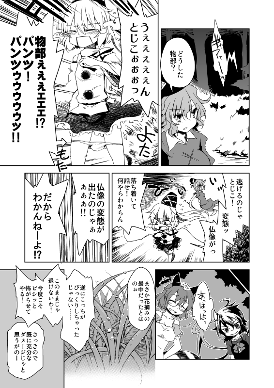 animal_ears asymmetrical_wings blush closed_eyes closed_mouth comic crying d: detached_sleeves directional_arrow dra dress futatsuiwa_mamizou ghost_tail glasses grass greyscale hat houjuu_nue japanese_clothes leaf leaf_on_head monochrome mononobe_no_futo multiple_girls open_mouth panties panties_around_ankles panty_pull pom_pom_(clothes) ponytail raccoon_ears raccoon_tail running shirt skirt smile soga_no_tojiko sweatdrop tail tate_eboshi touhou translation_request underwear v-shaped_eyebrows wide_sleeves wings