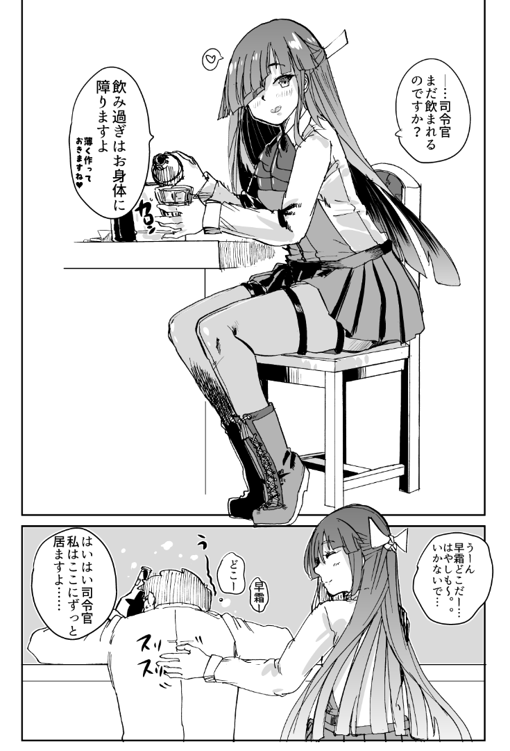 1girl ^_^ admiral_(kantai_collection) blush bottle chair closed_eyes cup drinking_glass greyscale hair_over_one_eye hayashimo_(kantai_collection) kantai_collection long_hair looking_at_viewer monochrome pantyhose pleated_skirt sitting skirt smile translation_request yoshika_fuumi