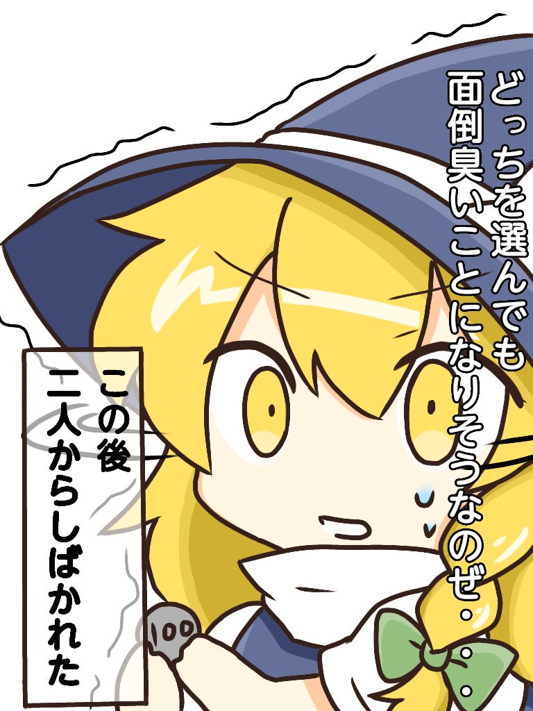 blonde_hair bow braid check_translation coin d: hair_bow hat kirisame_marisa open_mouth scared shaking_head side_braid single_braid sol_sorty solo sweat touhou translation_request trembling turtleneck v-shaped_eyebrows witch_hat yellow_eyes