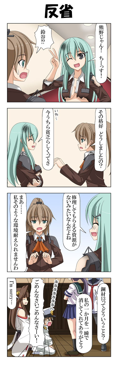 4koma 5girls ahoge akebono_(kantai_collection) aqua_hair blue_hair breasts brown_hair cleavage closed_eyes comic commentary crossed_arms crying damaged detached_sleeves dress english epaulettes green_eyes hair_between_eyes hair_ornament hairclip hallway hands_on_hips hat headgear highres hips jacket kantai_collection kongou_(kantai_collection) kumano_(kantai_collection) little_boy_admiral_(kantai_collection) medium_breasts military military_hat military_uniform multiple_girls murakumo_(kantai_collection) necktie no_bra nontraditional_miko one_eye_closed open_mouth oversized_clothes pantyhose peaked_cap pleated_skirt ponytail purple_hair rappa_(rappaya) sailor_dress school_uniform seiza shirt shoes short_sleeves side_ponytail sitting skirt smile streaming_tears suzuya_(kantai_collection) sweatdrop tears torn_clothes torn_shirt torn_sleeve translated underboob uniform v wide_sleeves