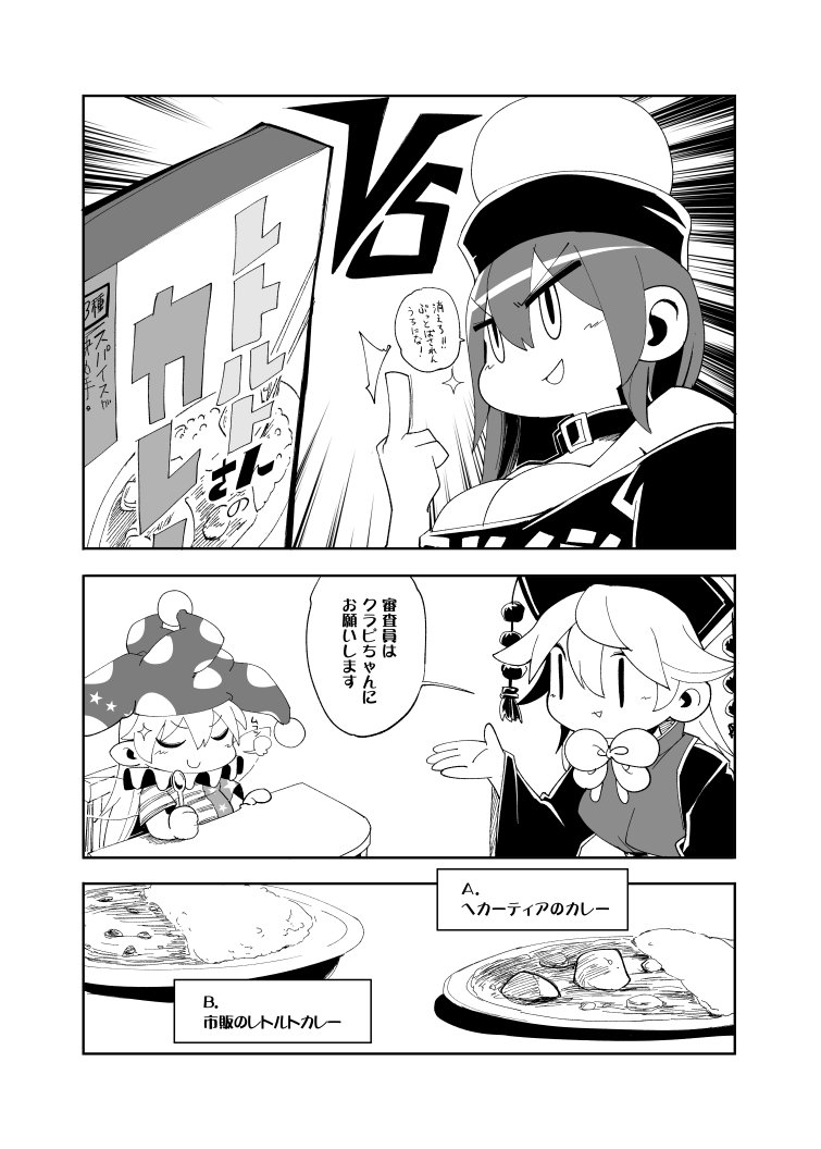 american_flag_dress breasts cleavage closed_eyes clownpiece comic curry fairy_wings food greyscale hat hecatia_lapislazuli jester_cap junko_(touhou) large_breasts long_hair middle_finger monochrome multiple_girls neck_ruff off-shoulder_shirt plate pointy_ears polka_dot polos_crown sayakata_katsumi shirt smile spoon star star_print striped t-shirt tabard touhou translated very_long_hair wings