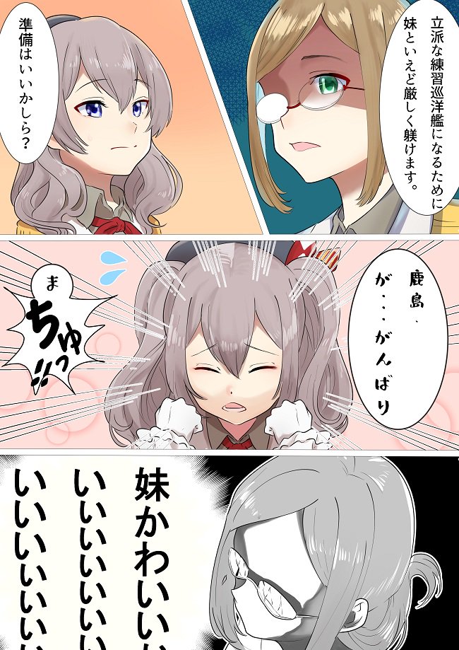 bad_id bad_twitter_id banned_artist beret blue_eyes closed_eyes comic commentary_request epaulettes flying_sweatdrops folded_ponytail glasses gloves green_eyes grey_shirt hair_between_eyes half_opaque_glasses hat jacket kantai_collection kashima_(kantai_collection) katori_(kantai_collection) kerchief light_brown_hair long_sleeves multiple_girls open_mouth shaded_face shirt short_hair silver_hair speech_bubble tachikoma_(mousou_teikoku) translation_request two_side_up white_gloves white_jacket