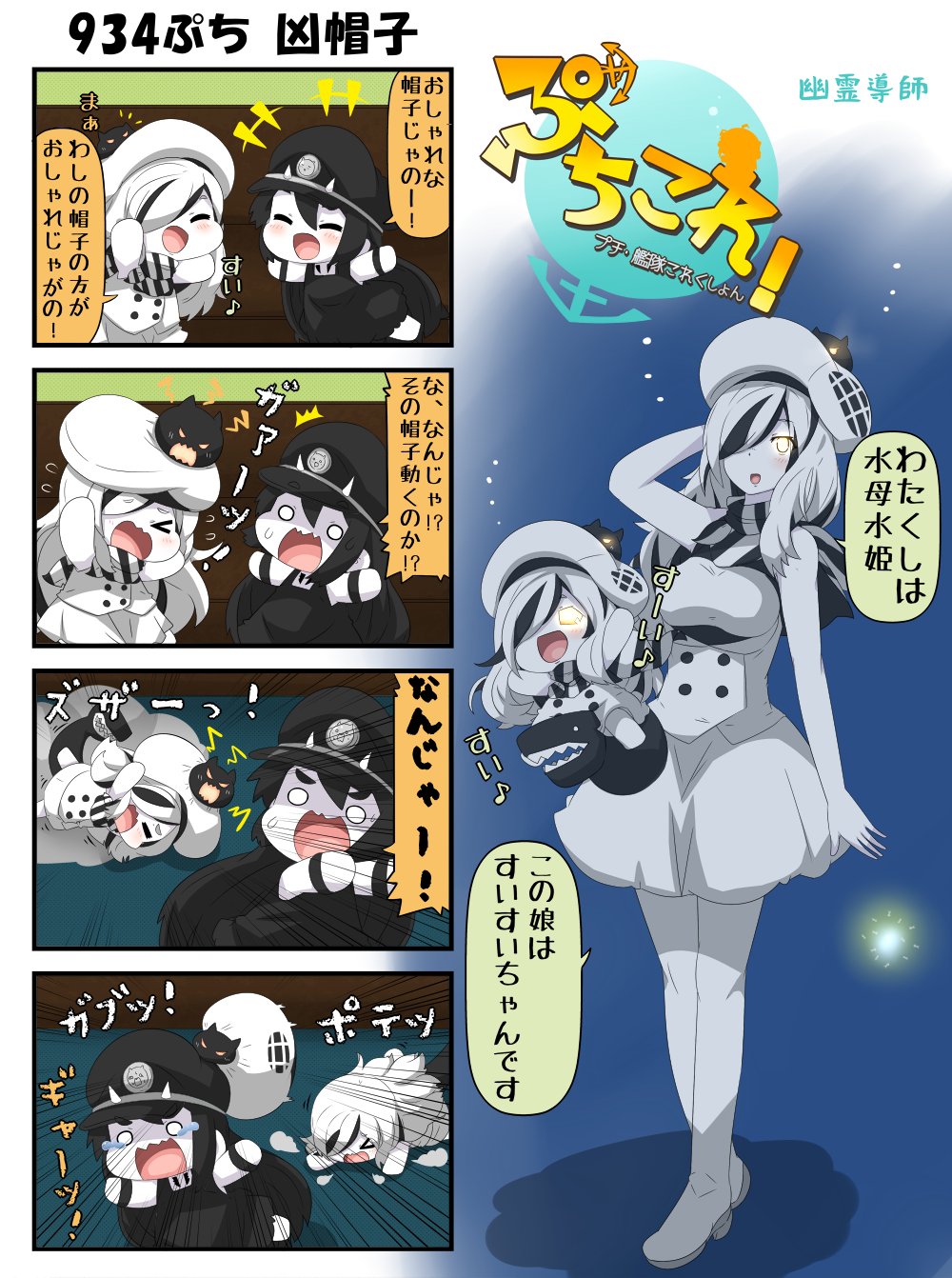 &gt;_&lt; /\/\/\ 3girls 4koma angry arms_up battleship_hime beret biting breasts closed_eyes comic commentary crying dress expressive_clothes falling glowing glowing_eyes hair_over_one_eye hand_behind_head hat hat_removed headwear_removed highres kantai_collection large_breasts long_hair multiple_girls o_o one_eye_covered oni_horns open_mouth puchimasu! scarf seaplane_tender_water_hime shinkaisei-kan shirt sitting sitting_on_head sitting_on_person sleeveless sleeveless_dress sleeveless_shirt surprised tears translated underwater yuureidoushi_(yuurei6214)