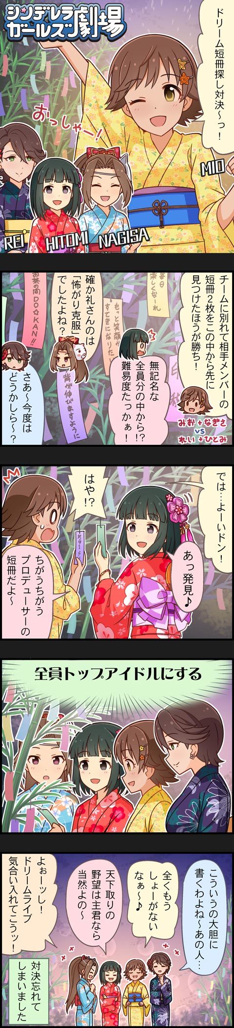 5koma aino_nagisa black_eyes black_hair brown_hair character_name check_translation cinderella_girls_gekijou comic flower green_eyes hair_flower hair_ornament hair_ribbon highres honda_mio idolmaster idolmaster_cinderella_girls japanese_clothes kimono long_hair long_image long_ponytail mask mask_on_head multiple_girls niwa_hitomi official_art partially_translated pink_eyes ponytail ribbon shinohara_rei short_hair tall_image translation_request yellow_eyes