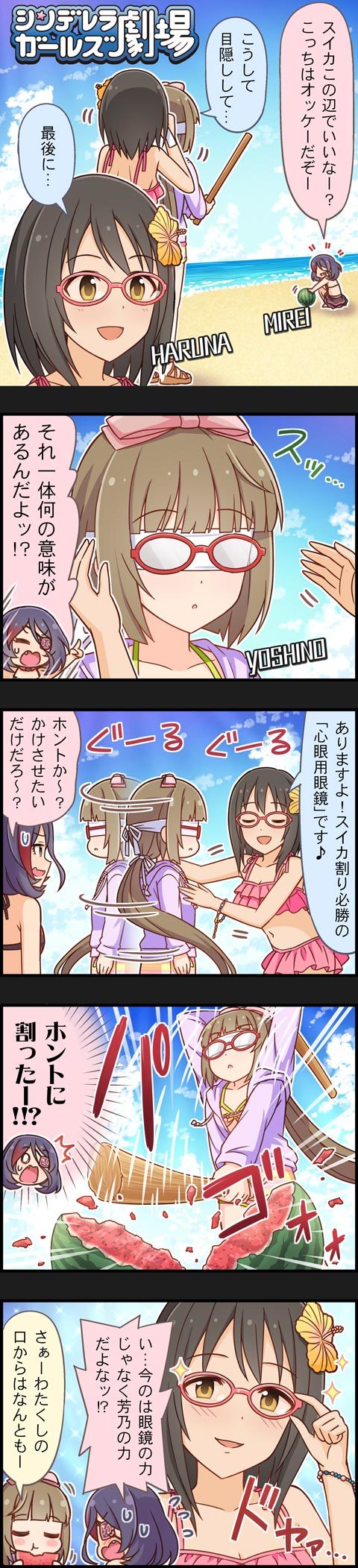 5koma black_hair bow brown_eyes brown_hair character_name check_translation cinderella_girls_gekijou comic eyepatch glasses hair_bow hayasaka_mirei highres idolmaster idolmaster_cinderella_girls kamijou_haruna long_hair long_image multicolored_hair multiple_girls official_art partially_translated ponytail purple_hair short_hair swimsuit tall_image translation_request very_long_hair yorita_yoshino