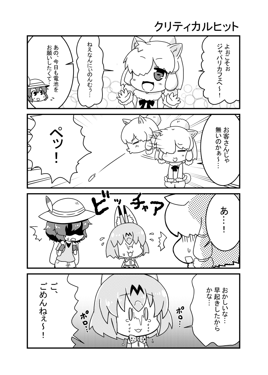 3girls 4koma :3 alpaca_ears alpaca_suri_(kemono_friends) animal_ears chibi comic commentary crying greyscale hat helmet highres kaban_(kemono_friends) kemono_friends monochrome multiple_girls noai_nioshi pith_helmet serval_(kemono_friends) shaded_face short_hair spitting translated