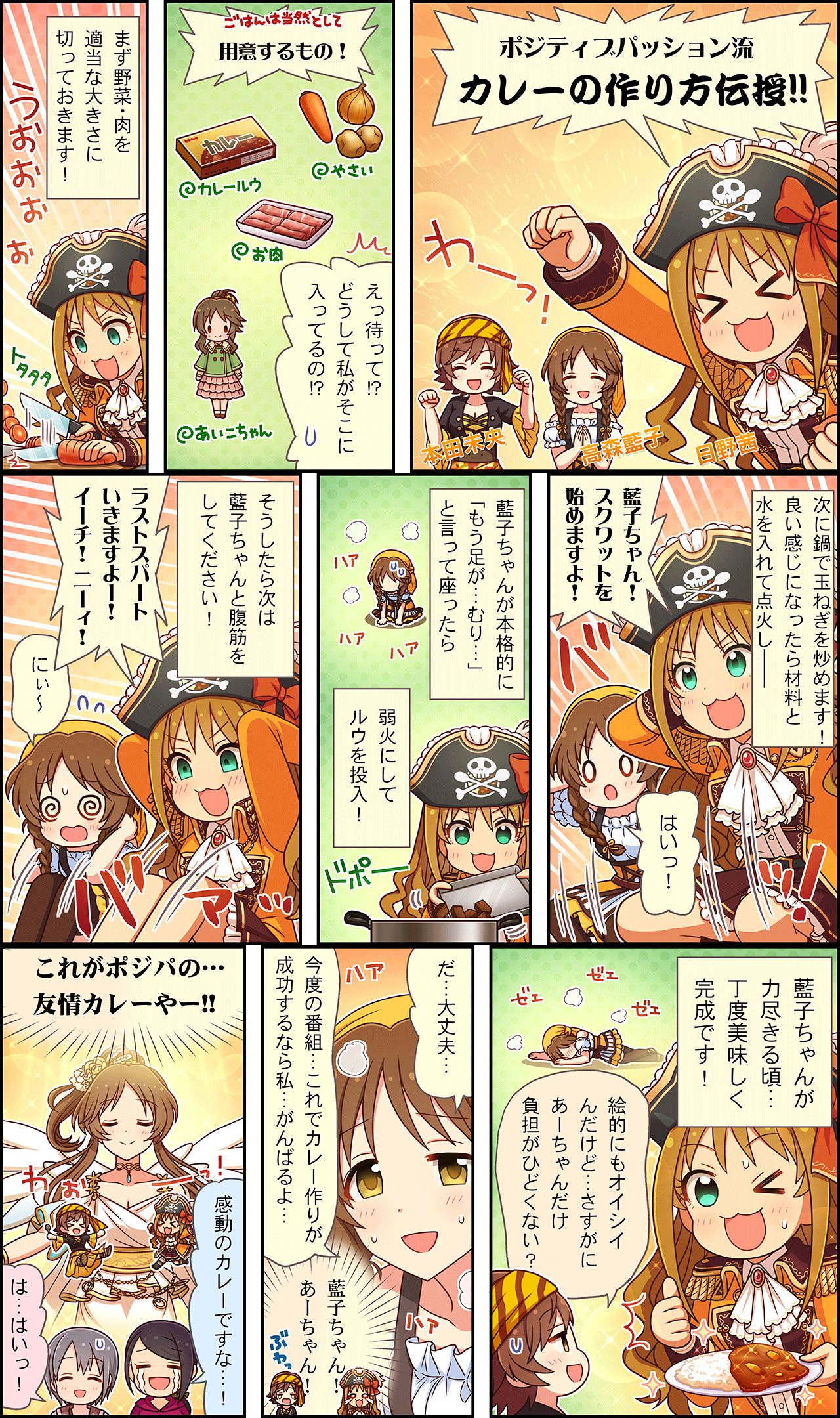 5girls :3 @_@ angel_wings braid brown_hair character_name comic curry curry_rice food hat highres hino_akane_(idolmaster) honda_mio idolmaster idolmaster_cinderella_girls idolmaster_cinderella_girls_starlight_stage long_hair multiple_girls official_art open_mouth otokura_yuuki pirate pirate_costume pirate_hat positive_passion rice short_hair sit-up smile squatting sweat t_t takamori_aiko third-party_edit third-party_source translation_request twin_braids wings yamato_aki