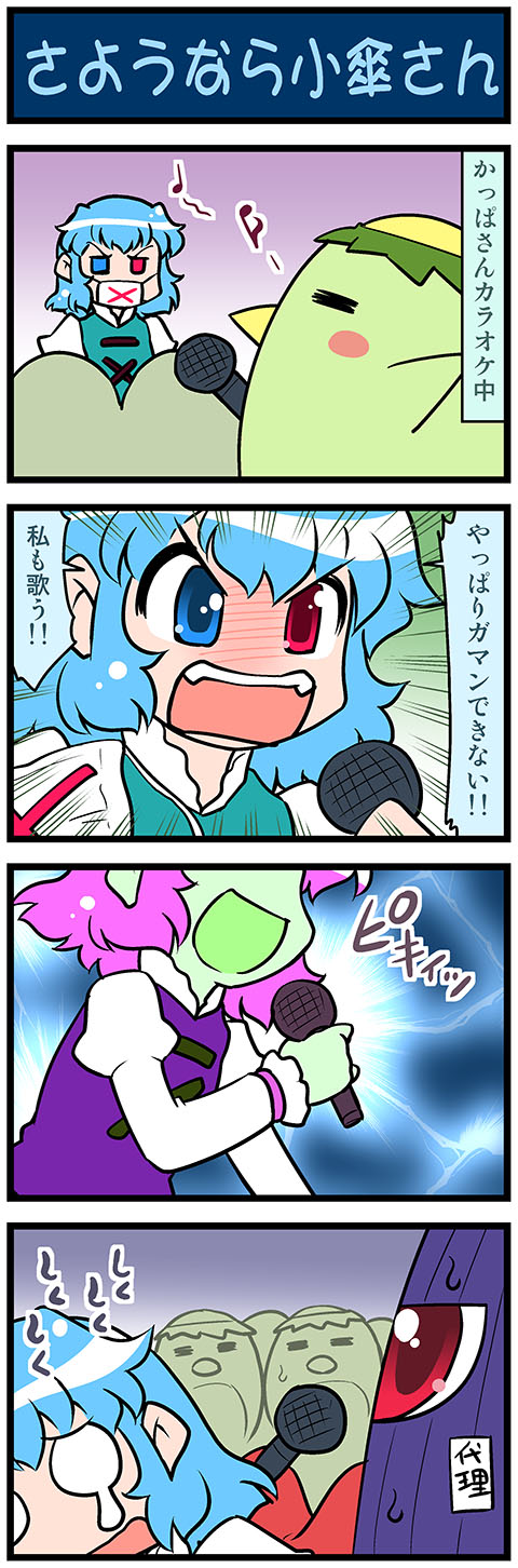 4koma =_= artist_self-insert blue_eyes blue_hair blush closed_eyes comic commentary di_gi_charat eighth_note gradient gradient_background heterochromia highres holding holding_microphone inverted_colors juliet_sleeves karakasa_obake long_sleeves long_tongue majin_gappa microphone mizuki_hitoshi musical_note open_mouth pain prehensile_tongue puffy_sleeves quarter_note red_eyes short_hair smile speech_bubble spoken_musical_note surgical_mask sweatdrop tatara_kogasa tearing_up tears tongue tongue_out touhou translated umbrella vest