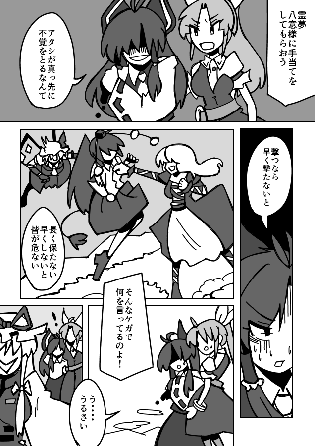 6+girls ahoge amputee ascot belt bird_wings blood bow bracelet comic cross-laced_clothes crystal detached_sleeves dress flandre_scarlet flying greyscale hair_bow hair_ribbon hair_tubes hakurei_reimu hand_on_own_shoulder hat hat_bow hat_ribbon hijiri_byakuren injury jewelry long_hair missing_limb mob_cap monochrome multiple_girls pom_pom_(clothes) ponytail puffy_short_sleeves puffy_sleeves punching ribbon ribbon-trimmed_sleeves ribbon_trim shaded_face shameimaru_aya short_hair short_sleeves skirt skirt_set sweat sweating_profusely tabard tail temu tokin_hat touhou translated turn_pale watatsuki_no_yorihime wide_sleeves wings yakumo_yukari