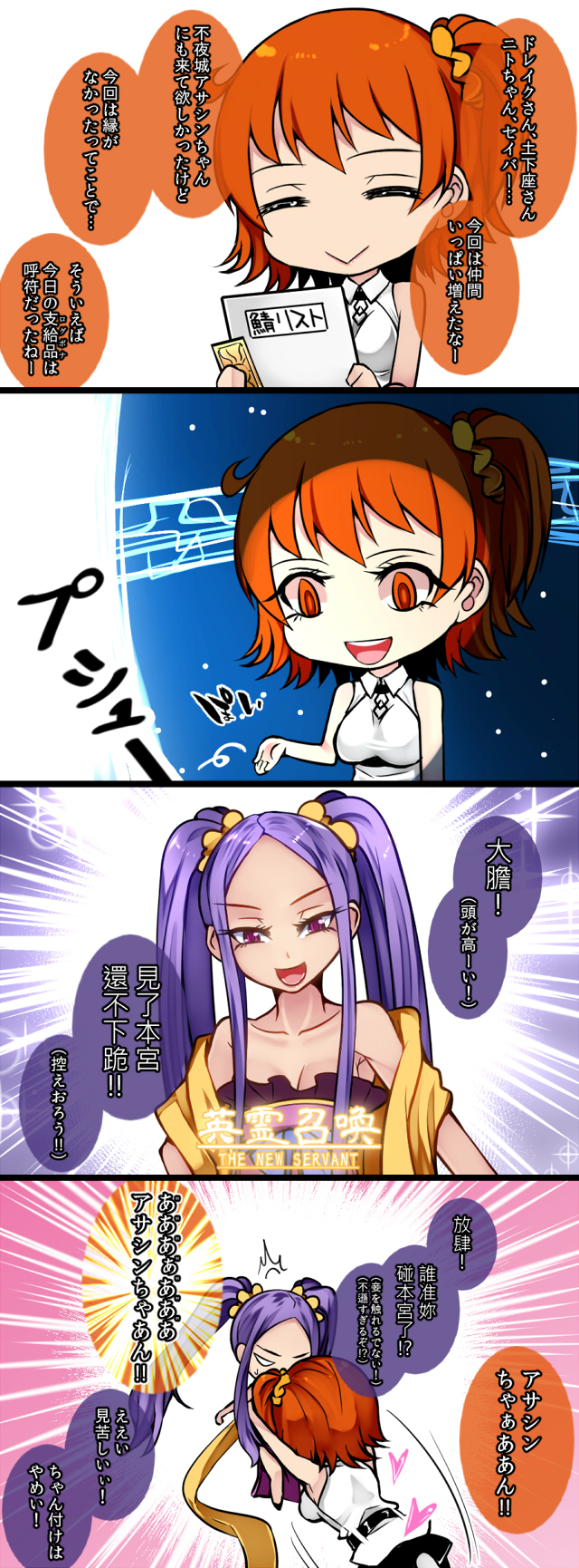 4koma aoshima bare_shoulders bow chinese chinese_clothes comic commentary_request fate/grand_order fate_(series) fujimaru_ritsuka_(female) hanfu highres hug long_hair multiple_girls off_shoulder orange_hair purple_eyes purple_hair shawl sleeveless smile translation_request twintails very_long_hair wu_zetian_(fate/grand_order)