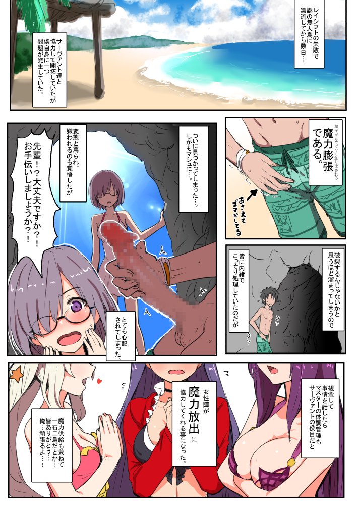 4girls bad_id bad_twitter_id bikini black_hair blonde_hair breasts brilliant_summer caught censored choker clearite cleavage comic dress_swimsuit fate/grand_order fate_(series) fujimaru_ritsuka_(male) glasses hands_together head_out_of_frame large_penis lavender_hair male_masturbation male_swimwear marie_antoinette_(fate/grand_order) marie_antoinette_(swimsuit_caster)_(fate) mash_kyrielight masturbation mosaic_censoring multiple_girls one-piece_swimsuit penis purple_hair saint_martha saint_martha_(swimsuit_ruler)_(fate) scathach_(fate)_(all) scathach_(swimsuit_assassin)_(fate) swim_trunks swimsuit swimsuit_of_perpetual_summer swimwear translated twintails white_swimsuit