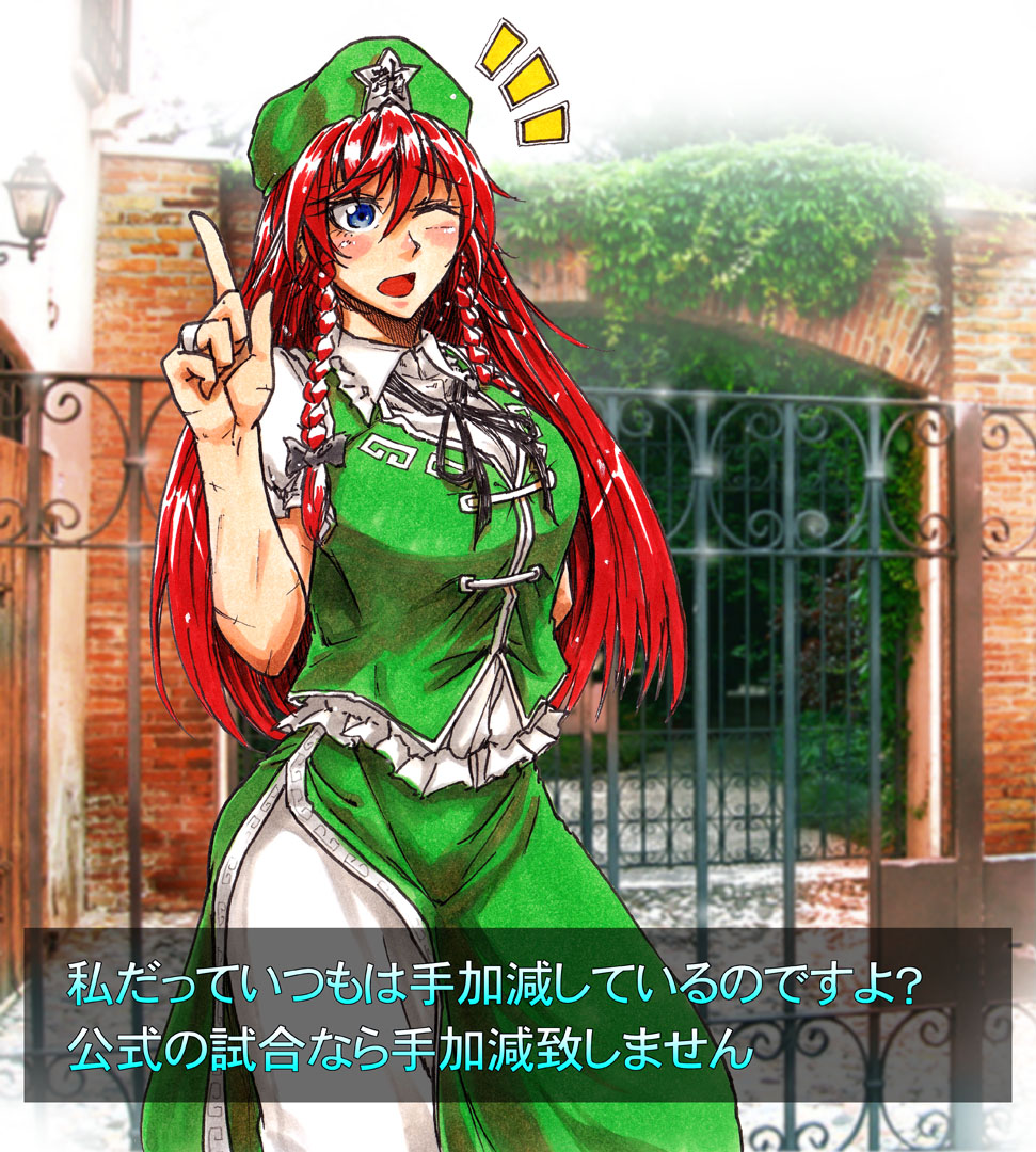 bangs beret blue_eyes bow braid breasts brick_wall chinese_clothes collared_shirt commentary_request cowboy_shot day frilled_shirt frills gate green_skirt green_vest hair_bow hand_on_hip hand_up hat hips hong_meiling koyubi_(littlefinger1988) large_breasts long_hair long_skirt one_eye_closed overgrown pants photo_background pointing pointing_up puffy_short_sleeves puffy_sleeves red_hair ribbon scar shiny shiny_hair shirt short_sleeves side_slit skirt skirt_set solo star tangzhuang touhou touhou_hisoutensoku translated tree twin_braids very_long_hair vest walkway white_pants wooden_door