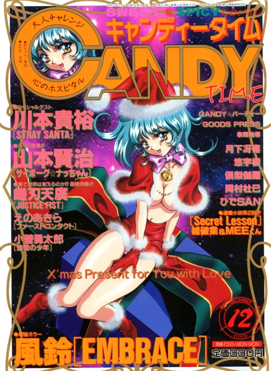 1girl 90s aqua_hair boots box breasts comic_candy_time cover cover_page dated fur_trim gift gift_box gloves hat long_hair magazine_cover medium_breasts mon_mon navel open_mouth orange_eyes petticoat revealing_clothes santa_costume santa_hat skirt solo