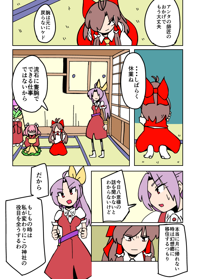 ahoge amputee apron ascot bandages belt bow bracelet brown_eyes brown_hair cabinet comic detached_sleeves dress faceless faceless_female hair_bobbles hair_bow hair_ornament hair_over_one_eye hair_ribbon hair_tubes hakurei_reimu hieda_no_akyuu japanese_clothes jewelry kimono lavender_hair long_hair missing_limb motoori_kosuzu multiple_girls pink_hair ponytail puffy_short_sleeves puffy_sleeves purple_hair red_bow red_dress red_eyes red_ribbon red_skirt ribbon seiza shaded_face short_hair short_sleeves shouji sitting skirt skirt_set sliding_doors tatami temu touhou translated watatsuki_no_yorihime wide_sleeves yellow_bow yellow_ribbon