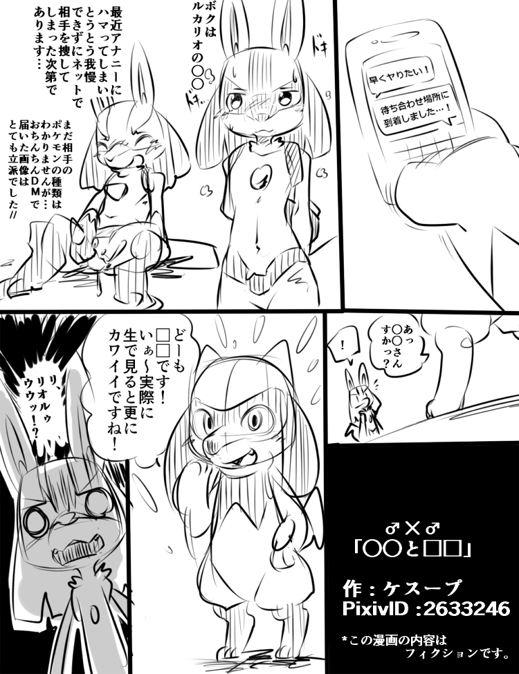 ambiguous_fluid ambiguous_gender blush comic japanese_text kesu_pu lucario nintendo phone pok&eacute;mon riolu sweat text translation_request video_games