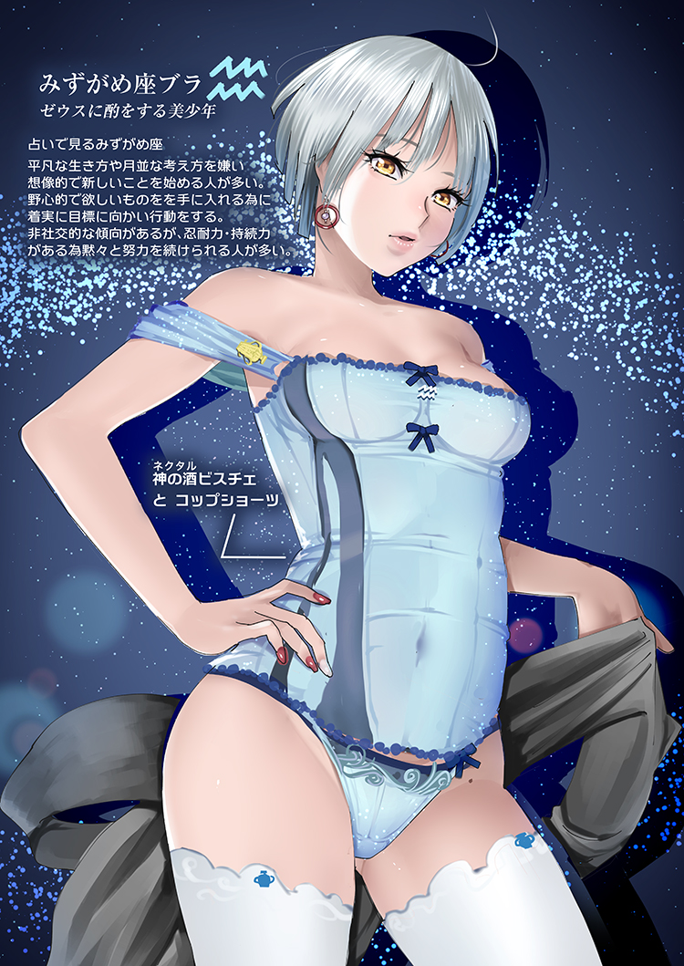 aquarius blue_panties breasts check_translation cleavage covered_navel earrings grey_hair hand_on_hip hayakawa_pao jewelry lips looking_at_viewer medium_breasts mole nail_polish original panties parted_lips red_nails revision short_hair solo strap_slip teddy thighhighs translation_request underwear white_legwear yellow_eyes zodiac