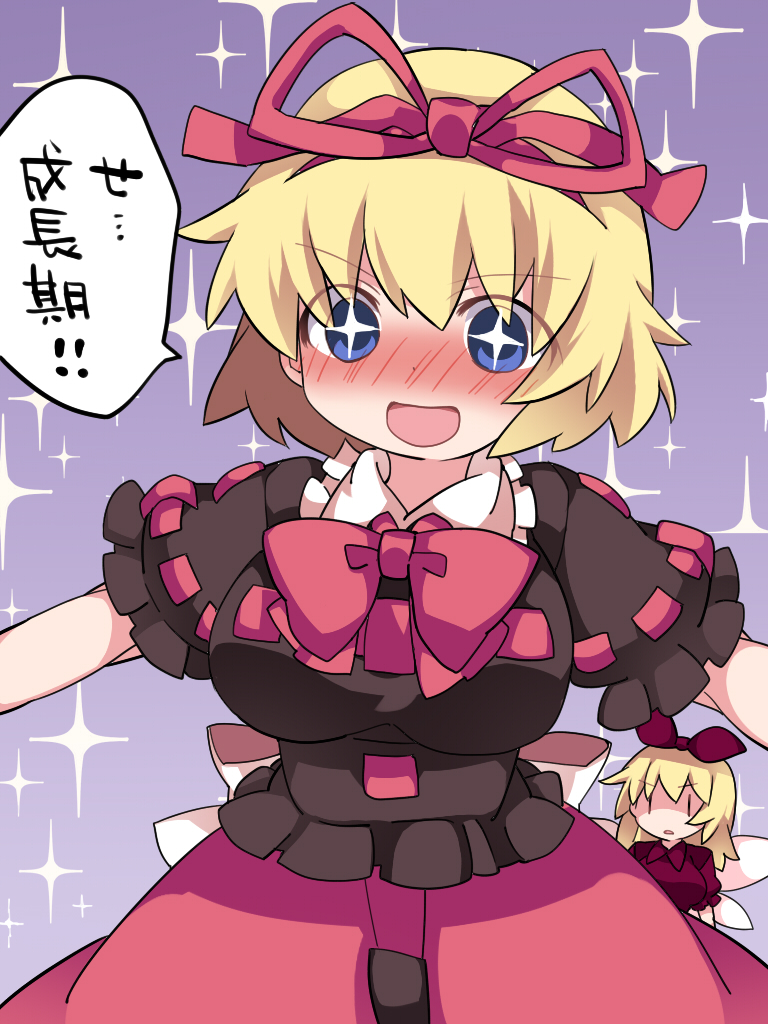 2girls :d alternate_breast_size bad_id bad_pixiv_id blonde_hair blouse blue_eyes blush bow bowtie breasts d: fairy_wings hammer_(sunset_beach) large_breasts long_hair matching_su-san medicine_melancholy minigirl multiple_girls nose_blush open_mouth oppai_loli outstretched_arms puffy_short_sleeves puffy_sleeves ribbon-trimmed_sleeves ribbon_trim shaded_face short_hair short_sleeves size_difference skirt smile sparkle_background spread_arms su-san touhou translated upper_body v-shaped_eyebrows wings |_|