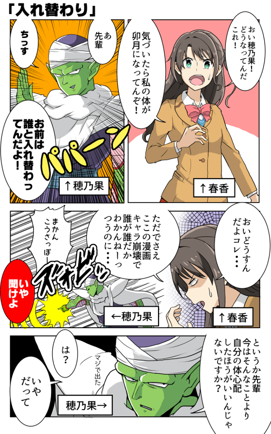 1girl blazer brown_hair cape check_translation comic commentary_request crossover dragon_ball fourth_wall green_eyes green_skin idolmaster idolmaster_cinderella_girls jacket long_hair long_sleeves looking_at_viewer nameta_neko open_mouth personality_switch piccolo pointy_ears school_uniform shimamura_uzuki translation_request