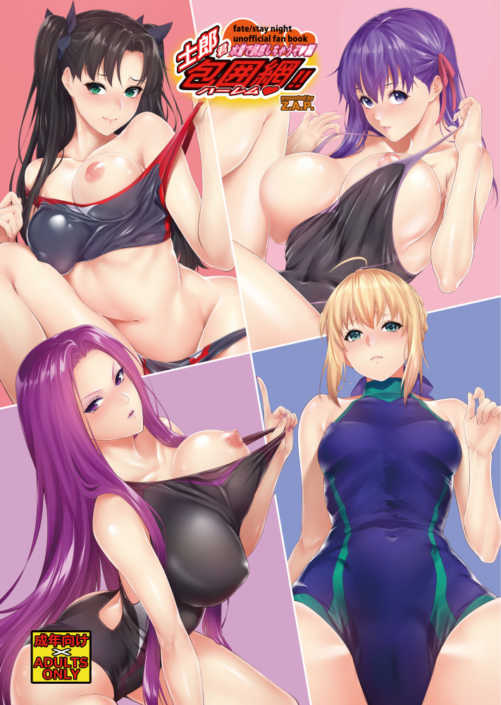 artoria_pendragon_(all) bare_shoulders blue_eyes blush breasts brown_hair cameltoe cover fate/stay_night fate_(series) green_eyes hair_ribbon large_breasts lips long_hair looking_at_viewer matou_sakura multiple_girls nipples one_breast_out purple_eyes purple_hair ribbon rider saber shiny shiny_skin swimsuit toosaka_rin twintails undressing very_long_hair zucchini
