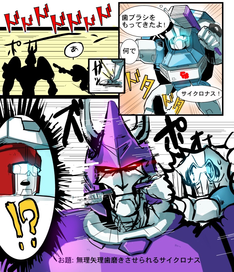 80s autobot blue_eyes cyclonus decepticon glowing glowing_eyes horns insignia machine machinery mecha multiple_boys no_humans oden_(dofuko) oldschool open_mouth red_eyes robot swerve tailgate toothbrush toothpaste transformers translation_request