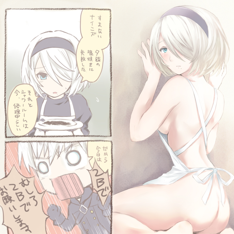 1girl :o abekawamochi106 apron ass barefoot blue_eyes blush check_translation chibi clenched_hand comic hair_over_one_eye hairband looking_at_viewer naked_apron nier_(series) nier_automata short_hair translation_request white_hair yorha_no._2_type_b yorha_no._9_type_s