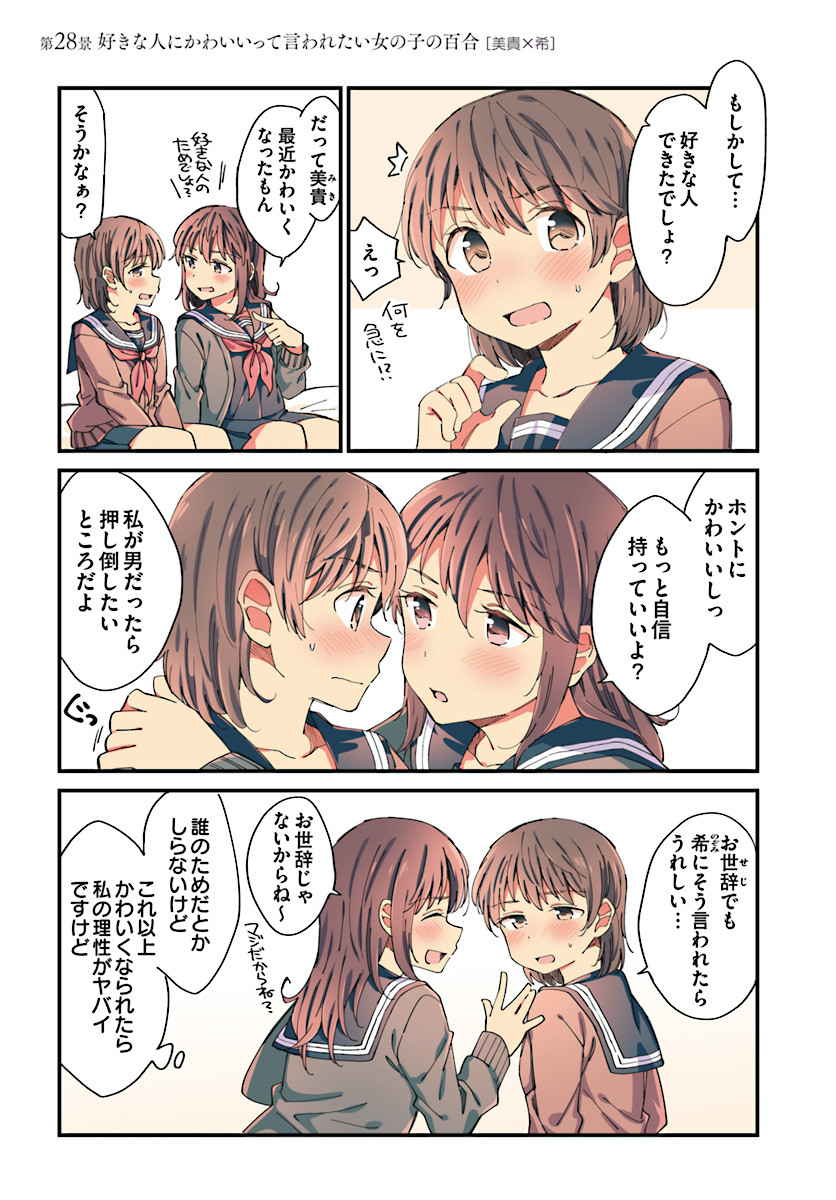 2girls blush brown_eyes brown_hair cardigan comic eye_contact hachiko_(hati12) hand_on_another's_shoulder hand_on_shoulder highres looking_at_another looking_to_the_side multiple_girls neck_ribbon open_mouth original partially_translated revision ribbon school_uniform serafuku short_hair sitting skirt smile sweat sweatdrop translated translation_request yuri