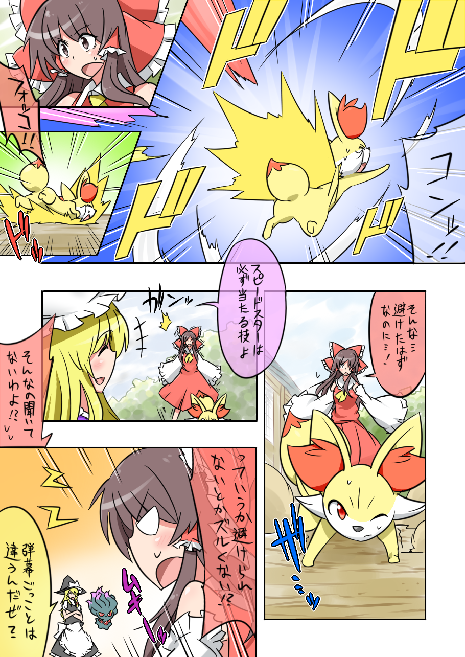 /\/\/\ 3girls ^_^ angry apron ascot blank_eyes blonde_hair bow braid brown_eyes brown_hair check_translation closed_eyes comic commentary commentary_request crossed_arms crossover d: day detached_sleeves emphasis_lines eyebrows_visible_through_hair fennekin floating gen_2_pokemon gen_6_pokemon hair_bow hair_tubes hakurei_reimu hat hat_bow highres kirisame_marisa long_hair looking_at_another misdreavus mob_cap motion_lines multiple_girls noel_(noel-gunso) one_eye_closed open_mouth outdoors partially_translated pokemon pokemon_(creature) red_eyes short_sleeves side_braid single_braid skirt skirt_set smile standing touhou translation_request v-shaped_eyebrows waist_apron wide_sleeves witch_hat yakumo_yukari