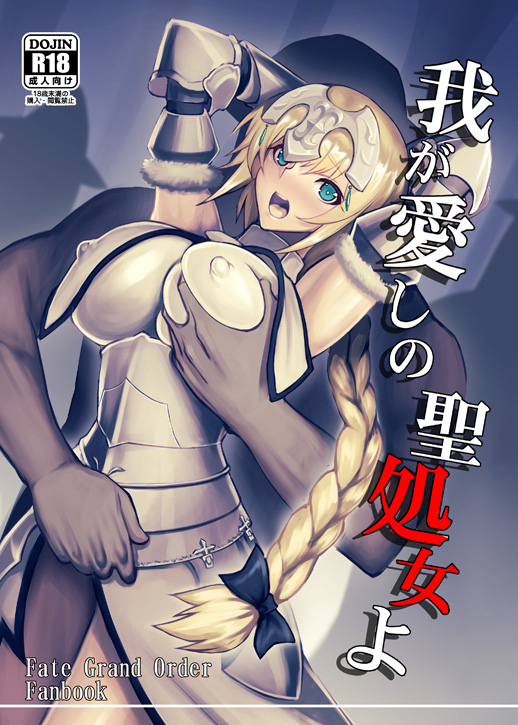 1girl armor armored_dress arms_up blonde_hair blue_eyes blush braid breast_grab breasts covered_nipples dutch_angle fate/apocrypha fate/grand_order fate_(series) gauntlets grabbing grabbing_from_behind hair_ribbon headpiece jeanne_d'arc_(fate) jeanne_d'arc_(fate)_(all) jonylaser large_breasts long_hair open_mouth ribbon single_braid