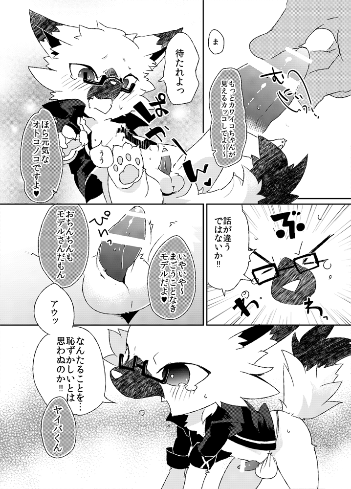 2015 anthro balls canine censored comic doujinshi eyewear fox glasses japanese_text male mammal open_mouth penis sanrio shiroi show_by_rock!! sweat text translation_request yaiba_(show_by_rock!!) young
