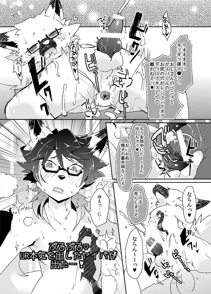 2015 abdominal_bulge anal anal_penetration animal_genitalia animal_penis anthro balls black_hair canine canine_penis censored comic cum cum_in_ass cum_inside cum_while_penetrated cumshot doujinshi duo ejaculation erection eyewear fox glasses hair hands-free internal japanese_text knot male male/male mammal nude open_mouth orgasm penetration penis porcine_penis sanrio shiroi show_by_rock!! sweat tears text transformation translation_request yaiba_(show_by_rock!!) young