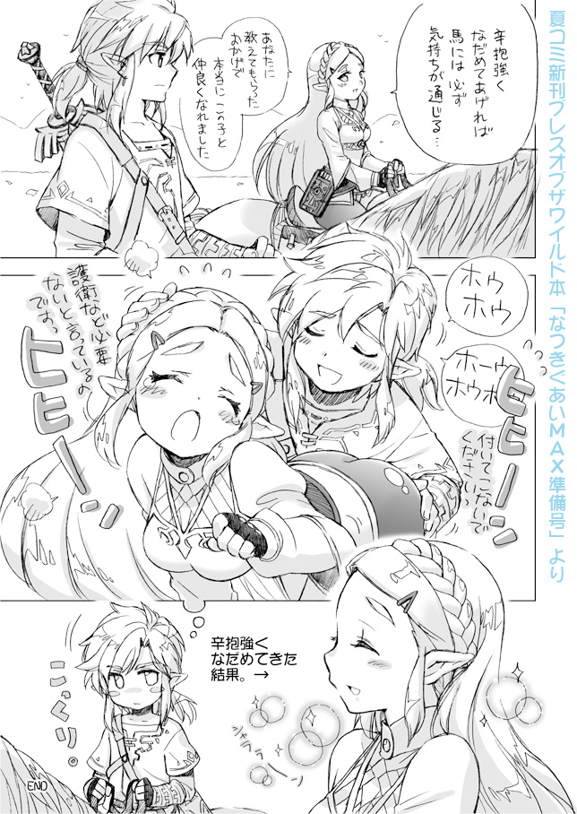 3koma ass_grab blush blush_stickers braid comic commentary_request french_braid graphite_(medium) greyscale hair_ornament hairclip horseback_riding kusanagi_keiko link long_hair mechanical_pencil monochrome pencil pointy_ears princess_zelda riding the_legend_of_zelda the_legend_of_zelda:_breath_of_the_wild thought_bubble traditional_media translated