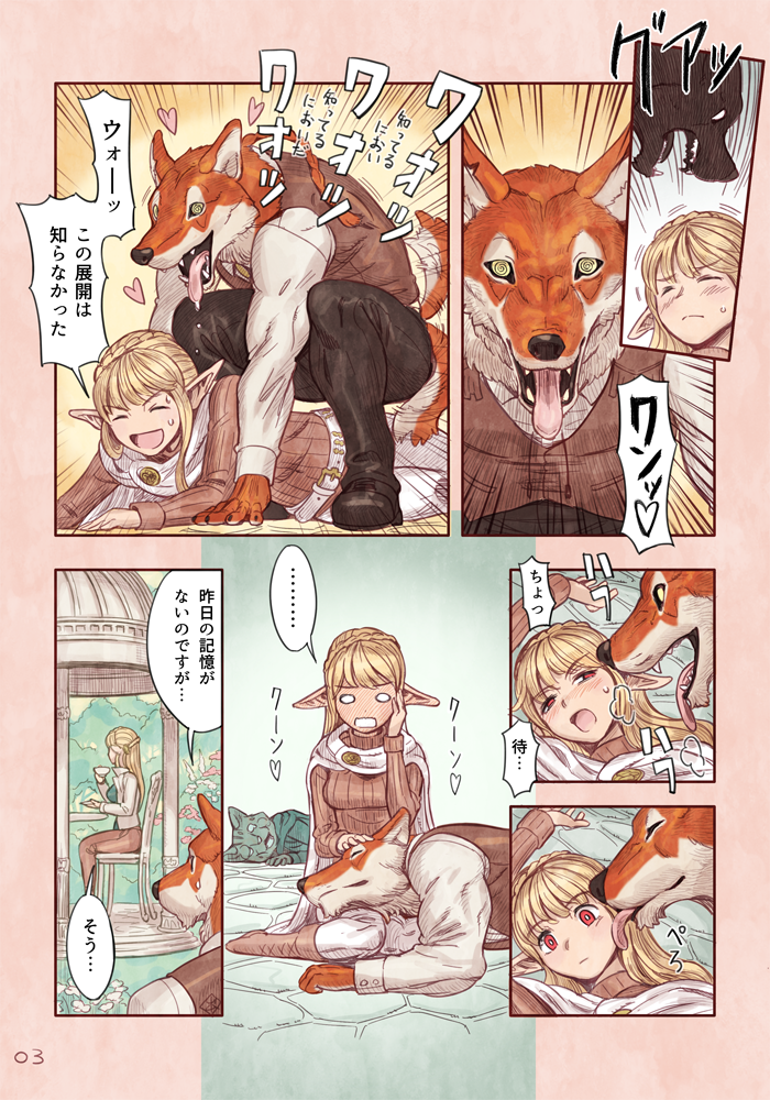 animal animal_ears black_eyes blonde_hair blush cat_ears catboy clothed_animal comic cup dark_skin dog_ears dog_tail dogboy dress_shirt elf fangs flower full-face_blush furry garden heavy_breathing hood hoodie looking_away multiple_boys original pants pointy_ears red_eyes ribbed_sweater shirt sitting slit_pupils sweater tail tail_wagging teacup tongue tongue_out translation_request yamamoto_shikaku yellow_sclera
