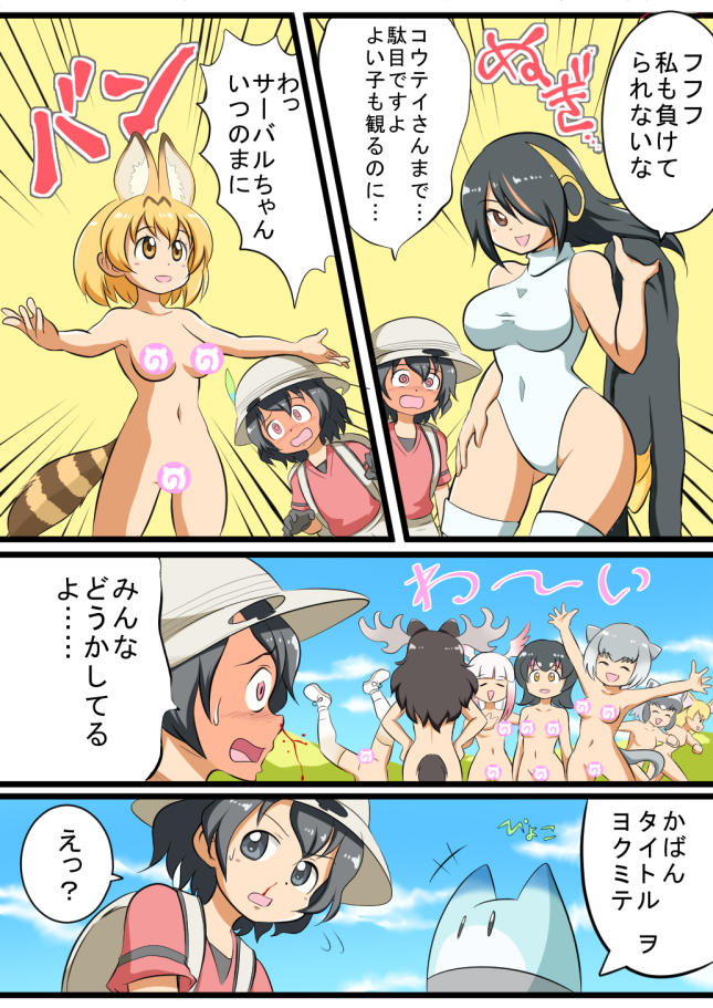 6+girls :d @_@ ^_^ animal_ears antlers backpack bag black-tailed_prairie_dog_(kemono_friends) black_eyes black_gloves blonde_hair blood blush breasts brown_eyes closed_eyes comic common_raccoon_(kemono_friends) day emperor_penguin_(kemono_friends) emphasis_lines eyebrows_visible_through_hair fennec_(kemono_friends) flipped_hair fourth_wall fox_ears gloves grey_hair groin hair_between_eyes hand_on_own_thigh hands_on_hips hat hat_feather head_tilt head_wings headphones helmet holding holding_jacket humboldt_penguin_(kemono_friends) jacket japanese_crested_ibis_(kemono_friends) japari_symbol kaban_(kemono_friends) kemono_friends large_breasts leotard long_hair looking_at_another lucky_beast_(kemono_friends) md5_mismatch medium_breasts moose_(kemono_friends) moose_ears moose_tail motion_lines multicolored_hair multiple_girls navel nosebleed nude ogata_nakkuru open_mouth orange_hair otter_ears otter_tail outdoors outstretched_arms pink_eyes pink_hair pith_helmet profile raccoon_ears red_hair red_shirt running serval_(kemono_friends) serval_ears shirt shoes small-clawed_otter_(kemono_friends) smile speech_bubble streaked_hair striped_tail sweatdrop tail thighhighs translation_request two-tone_hair upside-down very_long_hair white_footwear white_hair white_legwear white_leotard