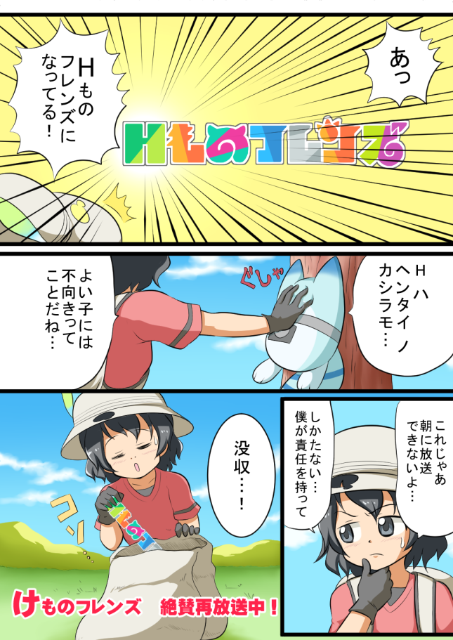 1girl against_tree backpack bag black_gloves black_hair blush closed_eyes closed_mouth comic copyright_name day emphasis_lines face_grab fourth_wall frown gloves hand_on_own_chin hat hat_feather helmet kaban_(kemono_friends) kemono_friends looking_away lucky_beast_(kemono_friends) ogata_nakkuru outdoors outstretched_arm pith_helmet red_shirt shirt short_sleeves speech_bubble sweatdrop title_parody translation_request tree