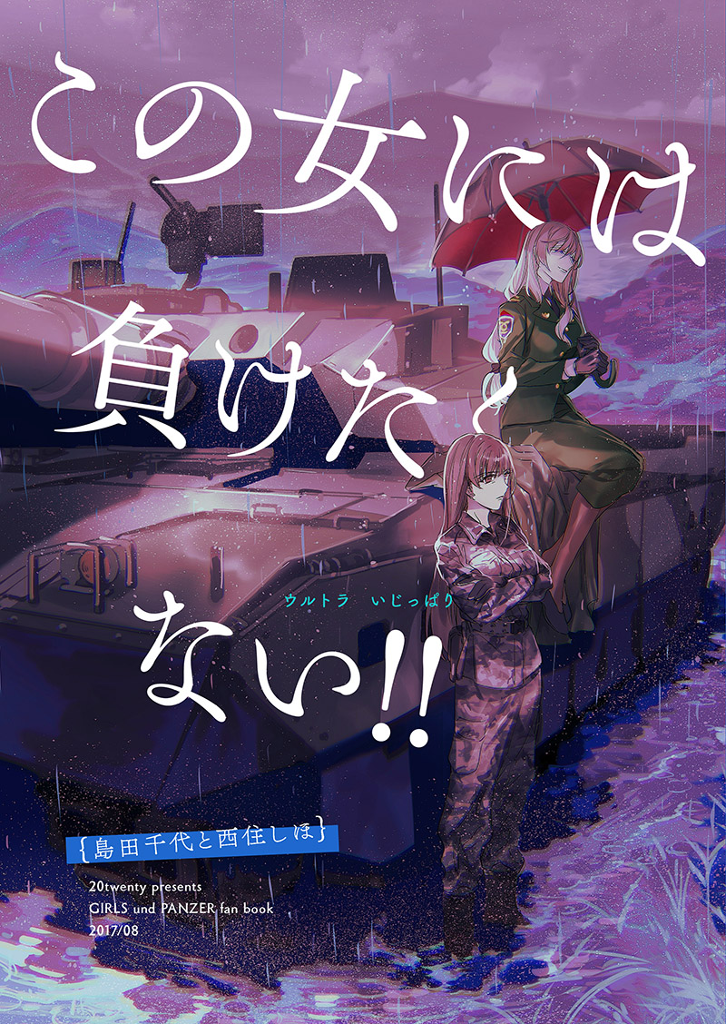 bangs black_jacket black_pants blunt_bangs brown_eyes brown_hair closed_mouth cloud cloudy_sky commentary_request copyright_name cover cover_page crossed_arms dated doujin_cover english frown girls_und_panzer green_jacket green_skirt ground_vehicle hattori_masahiko holding holding_umbrella jacket japan_ground_self-defense_force japan_self-defense_force long_hair mature military military_uniform military_vehicle motor_vehicle multiple_girls night nishizumi_shiho outdoors pants partially_translated pencil_skirt rain shimada_chiyo sitting skirt sky smile standing tank translation_request type_10_(tank) umbrella uniform wet wet_clothes