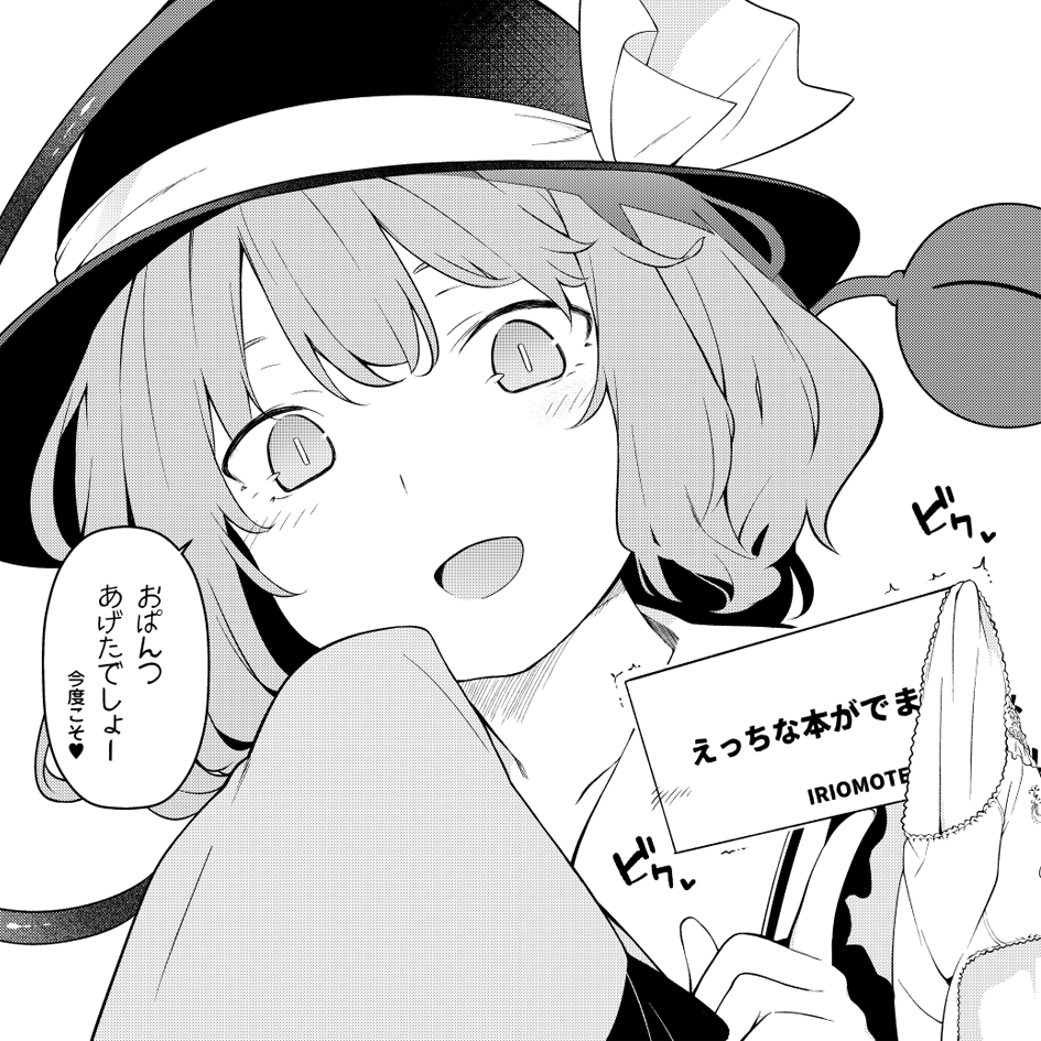 :d bangs blush bow business_card circle_name commentary_request greyscale hat hat_bow heart komeiji_koishi looking_at_viewer monochrome open_mouth panties saryuu_(iriomote) short_hair sleeves_past_fingers sleeves_past_wrists slit_pupils smile solo speech_bubble spoken_heart third_eye touhou translation_request underwear upper_body