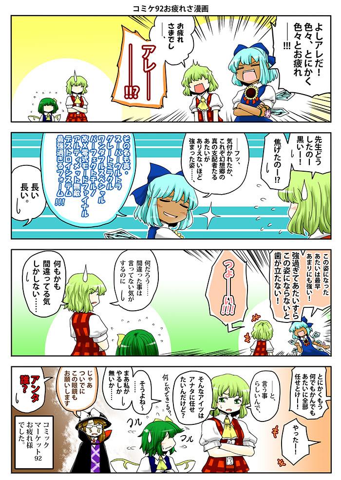 5girls ascot blue_hair bow brown_hair cirno clenched_hand closed_eyes comic commentary crossed_arms crying daiyousei dress fairy_wings fingers_together flower flying_sweatdrops glasses green_eyes green_hair hair_bow hair_ribbon hat hat_bow ice ice_wings kazami_youka kazami_yuuka long_hair multiple_girls open_mouth pinafore_dress plaid plaid_skirt plaid_vest ribbon shirt short_hair short_sleeves side_ponytail sidelocks skirt smile sparkle spoken_sweatdrop streaming_tears sunflower surprised sweatdrop tan tanned_cirno tears touhou translated usami_sumireko vest white_shirt wings yokochou