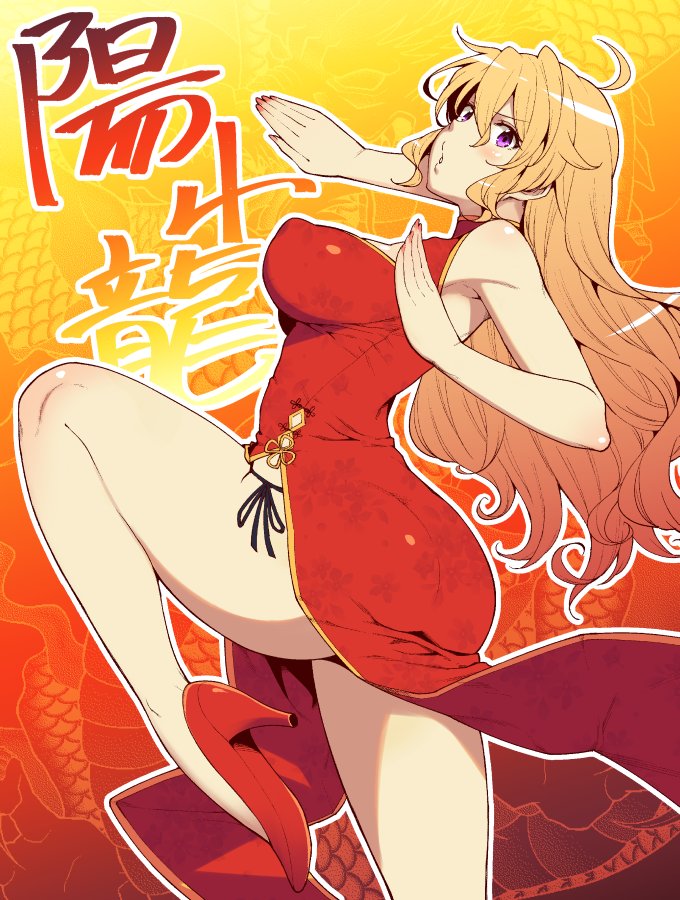 ass blonde_hair breasts check_commentary china_dress chinese_clothes commentary_request dragon_print dress fighting_stance hiroya_juuren large_breasts long_hair purple_eyes red_dress rwby solo thighs translation_request yang_xiao_long