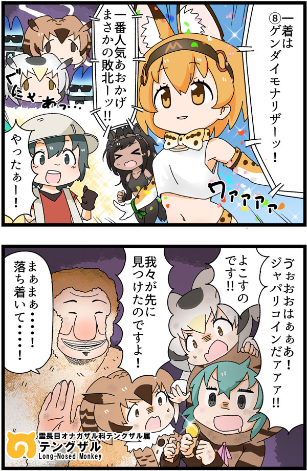 &gt;_&lt; 6+girls animal_ears aqua_hair black_eyes black_hair blonde_hair bow bowtie brown_eyes brown_hair brown_thoroughbred_(kemono_friends) check_translation comic crossover dark_skin drooling elbow_gloves eurasian_eagle_owl_(kemono_friends) face_of_the_people_who_sank_all_their_money_into_the_fx fur_collar gloves grey_hair grin hat hat_feather head_feathers head_wings helmet hood hoodie japari_coin kaban_(kemono_friends) kaiji kemejiho kemono_friends long_hair long_sleeves lucky_beast_(kemono_friends) midriff multicolored_hair multiple_girls navel no_nose northern_white-faced_owl_(kemono_friends) ootsuki_(kaiji) open_mouth partially_translated pith_helmet serval_(kemono_friends) serval_ears serval_print short_hair smile sports_bra striped_hoodie sunglasses tank_top translation_request tsuchinoko_(kemono_friends) waving white_tank_top