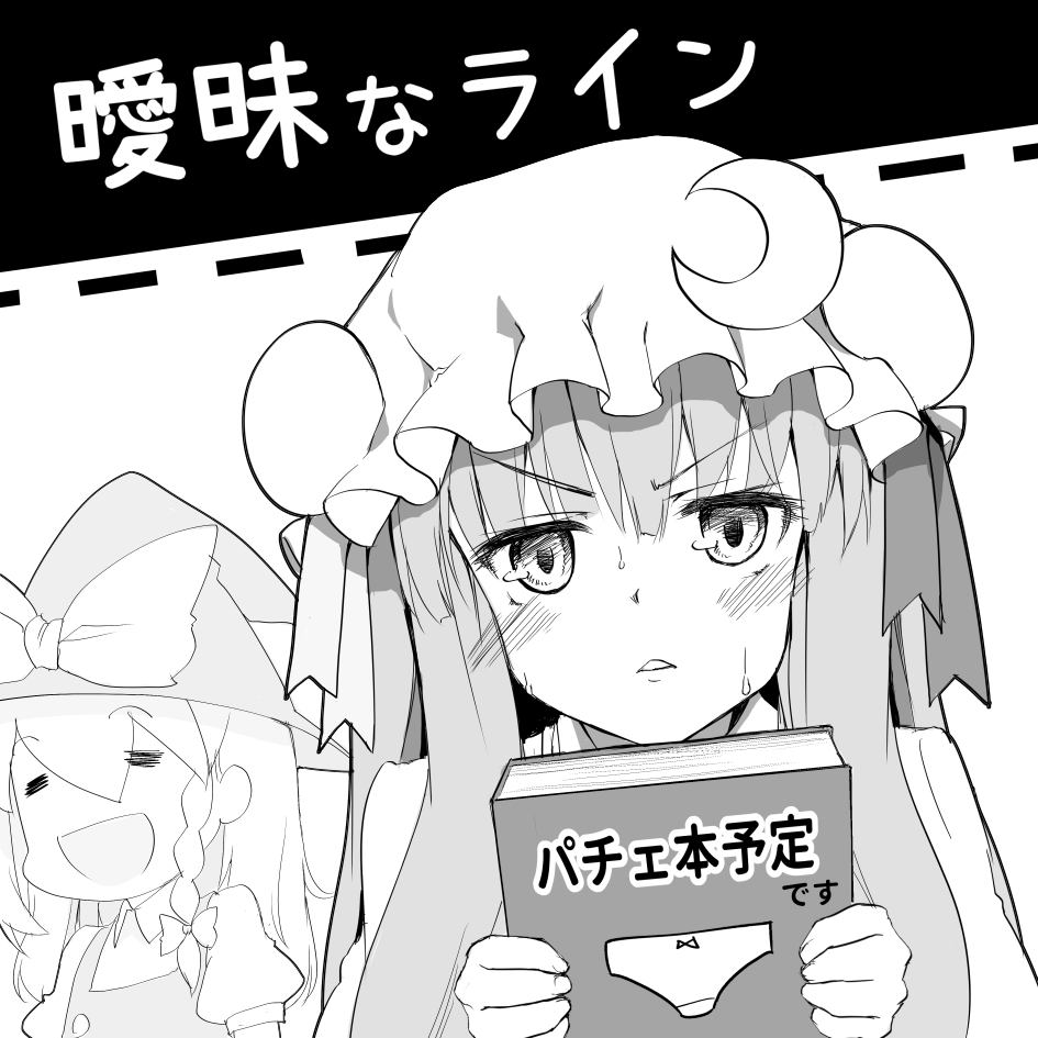 :d =_= bangs blush book bow braid circle_name commentary_request crescent crescent_moon_pin eyebrows_visible_through_hair greyscale hair_between_eyes hair_bow hat hat_bow holding holding_book kirisame_marisa long_hair looking_at_viewer mob_cap monochrome multiple_girls open_mouth panties patchouli_knowledge puffy_short_sleeves puffy_sleeves short_sleeves side_braid sidelocks single_braid smile sweat touhou translation_request triangle_mouth underwear upper_body usotsuki_penta