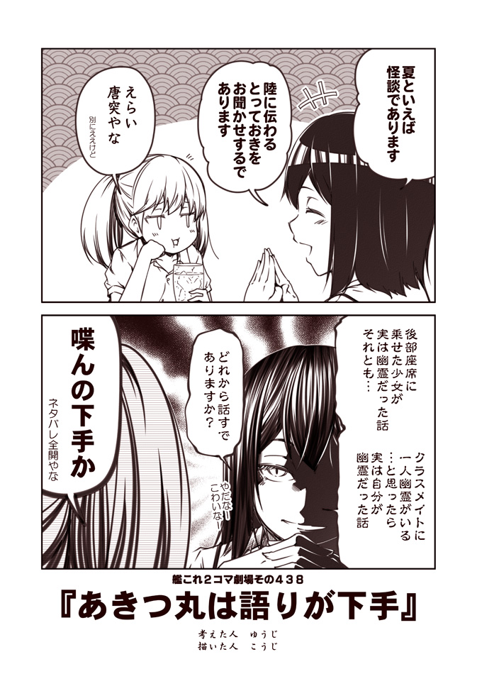 2girls 2koma ^_^ ^o^ akitsu_maru_(kantai_collection) closed_eyes comic cup drinking_glass holding holding_cup kantai_collection kouji_(campus_life) md5_mismatch monochrome multiple_girls open_mouth ryuujou_(kantai_collection) short_hair smile speech_bubble translated twintails