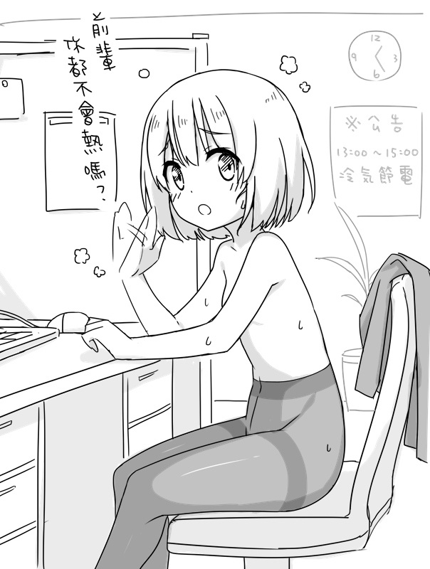 :o bangs blush breasts chair chinese clock clothes_removed collarbone convenient_censoring cubicle desk eyebrows_visible_through_hair fanning_face fanning_self from_side greyscale hatsunatsu hot indoors keyboard_(computer) looking_at_viewer looking_to_the_side md5_mismatch monochrome mouse_(computer) no_panties no_pants office_chair open_mouth original pantyhose plant potted_plant short_hair sitting small_breasts solo sweat tareme thighband_pantyhose topless translated wall_clock