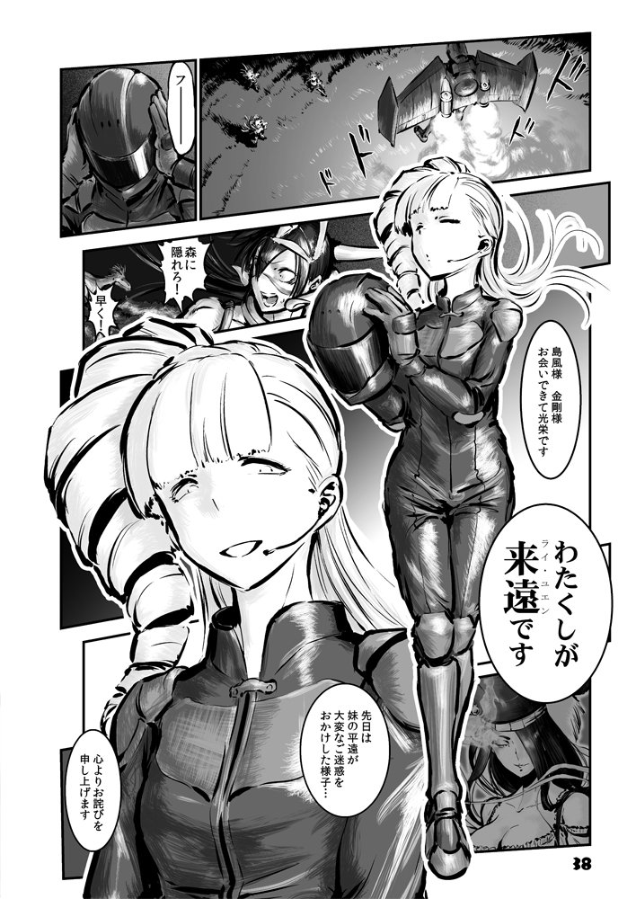 choufu_shimin comic drill_hair greyscale headset helmet jet_engine jetpack kantai_collection kongou_(kantai_collection) mechanical_wings monochrome nagato_(kantai_collection) one_side_up page_number pilot_suit shimakaze_(kantai_collection) shinkaisei-kan translated wings