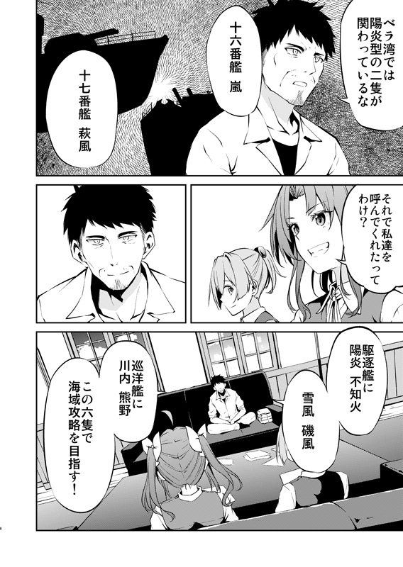 2girls admiral_(kantai_collection) ahoge arashi_(destroyer) ataru_(cha2batake) collarbone collared_shirt comic couch day dutch_angle eyebrows_visible_through_hair greyscale grin hagikaze_(destroyer) hair_ribbon hands_on_lap indian_style indoors kagerou_(kantai_collection) kantai_collection light_smile looking_at_another looking_to_the_side monochrome multiple_girls neck_ribbon pants ponytail ribbon ship shiranui_(kantai_collection) shirt sidelocks silhouette sitting smile speech_bubble table translation_request twintails vest watercraft window