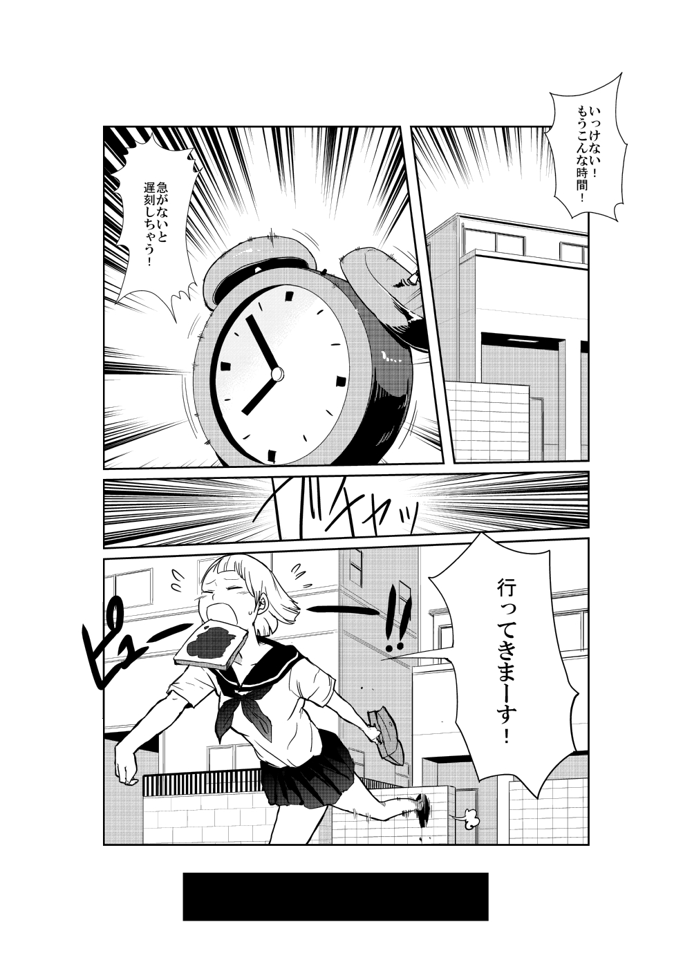 alarm_clock bag clock comic flying_sweatdrops food food_in_mouth greyscale highres house late_for_school maam._(summemixi) monochrome mouth_hold original outdoors running school_bag school_uniform solo toast toast_in_mouth translated wall