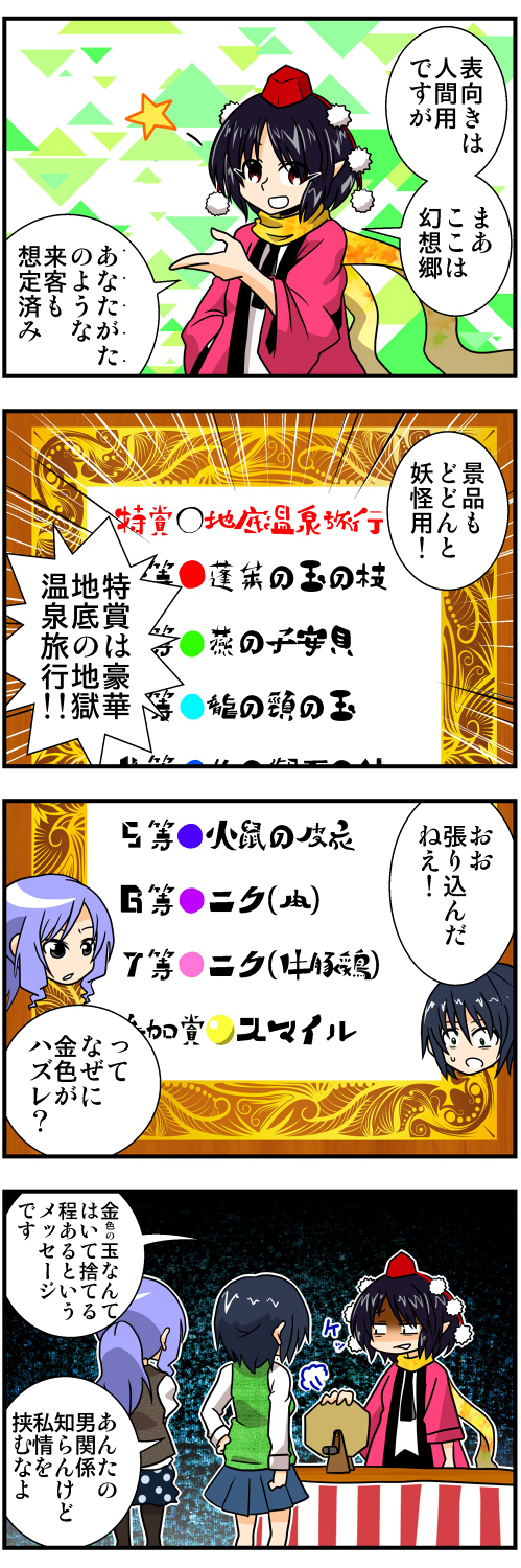3girls 4koma black_hair blue_hair comic commentary_request contemporary emphasis_lines gloom_(expression) handsome_wataru happi hat highres japanese_clothes kumoi_ichirin lavender_hair long_hair multiple_girls murasa_minamitsu pointy_ears pom_pom_(clothes) ponytail red_eyes red_hat scarf shaded_face shameimaru_aya short_hair sideways_glance sideways_mouth speech_bubble star sweatdrop sweater_vest table tokin_hat touhou translation_request visible_air
