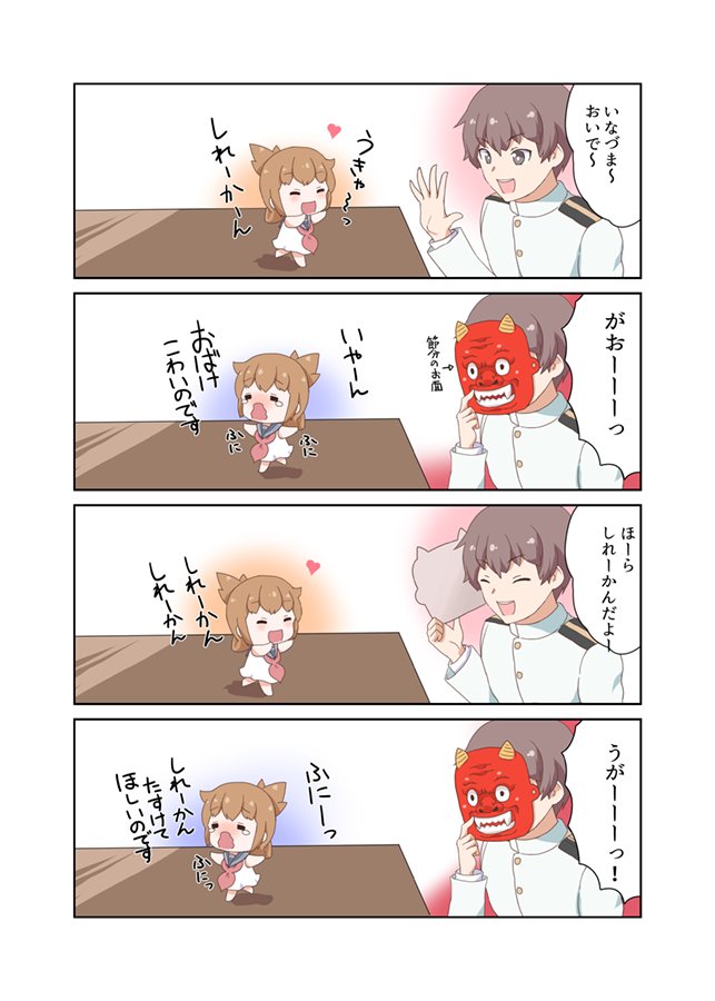 1girl 4koma admiral_(kantai_collection) brown_hair check_translation comic crying dress folded_ponytail heart inazuma_(kantai_collection) kantai_collection kotanu_(kotanukiya) mask military military_uniform naval_uniform neckerchief oni_mask open_mouth red_neckwear running sailor_dress scared translated translation_request uniform wavy_mouth younger