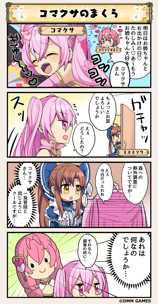 4koma :d bangs blush brown_hair chibi closed_eyes comic commentary_request eyebrows_visible_through_hair flower_knight_girl hair_between_eyes komakusa_(flower_knight_girl) light_brown_eyes misumisou_(flower_knight_girl) multiple_girls open_mouth pink_eyes pink_hair smile translated yourakubotan_(flower_knight_girl)